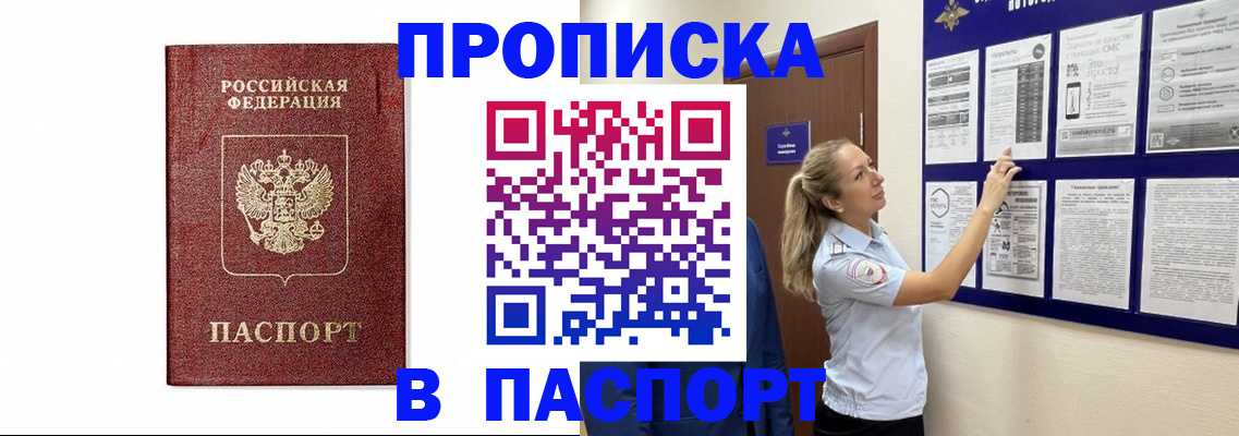 прописка для работы в Вольске