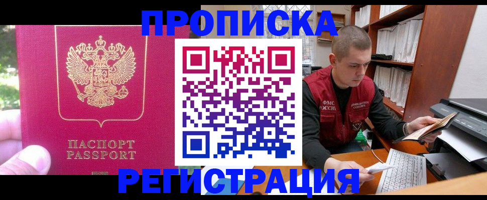 прописка регистрация в Вольске