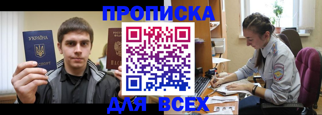 прописка гарантия в Вольске