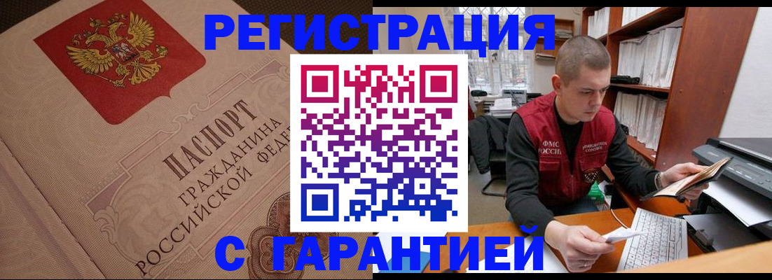 прописка штамп в Вольске